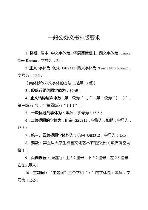 公文中excel表格字体标准